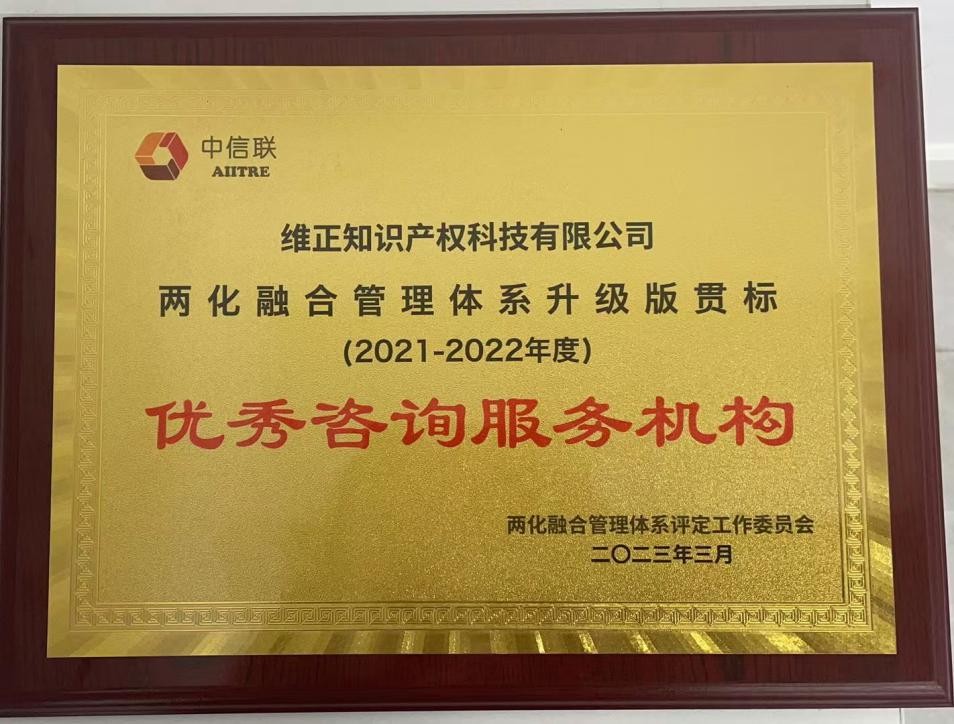維正·企知道獲評兩化融合優秀咨詢服務機構，助力江蘇企業數字化轉型
