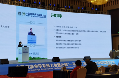 統(tǒng)籌科技資源，助力共同發(fā)展——江蘇省重大疾病生物資源樣本庫皮膚疾病子庫開放共享新篇章
